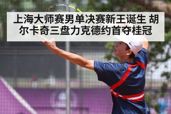 tennis player serving | kaiyun
