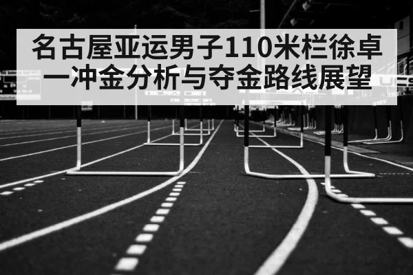 hurdles track and field race | kaiyun